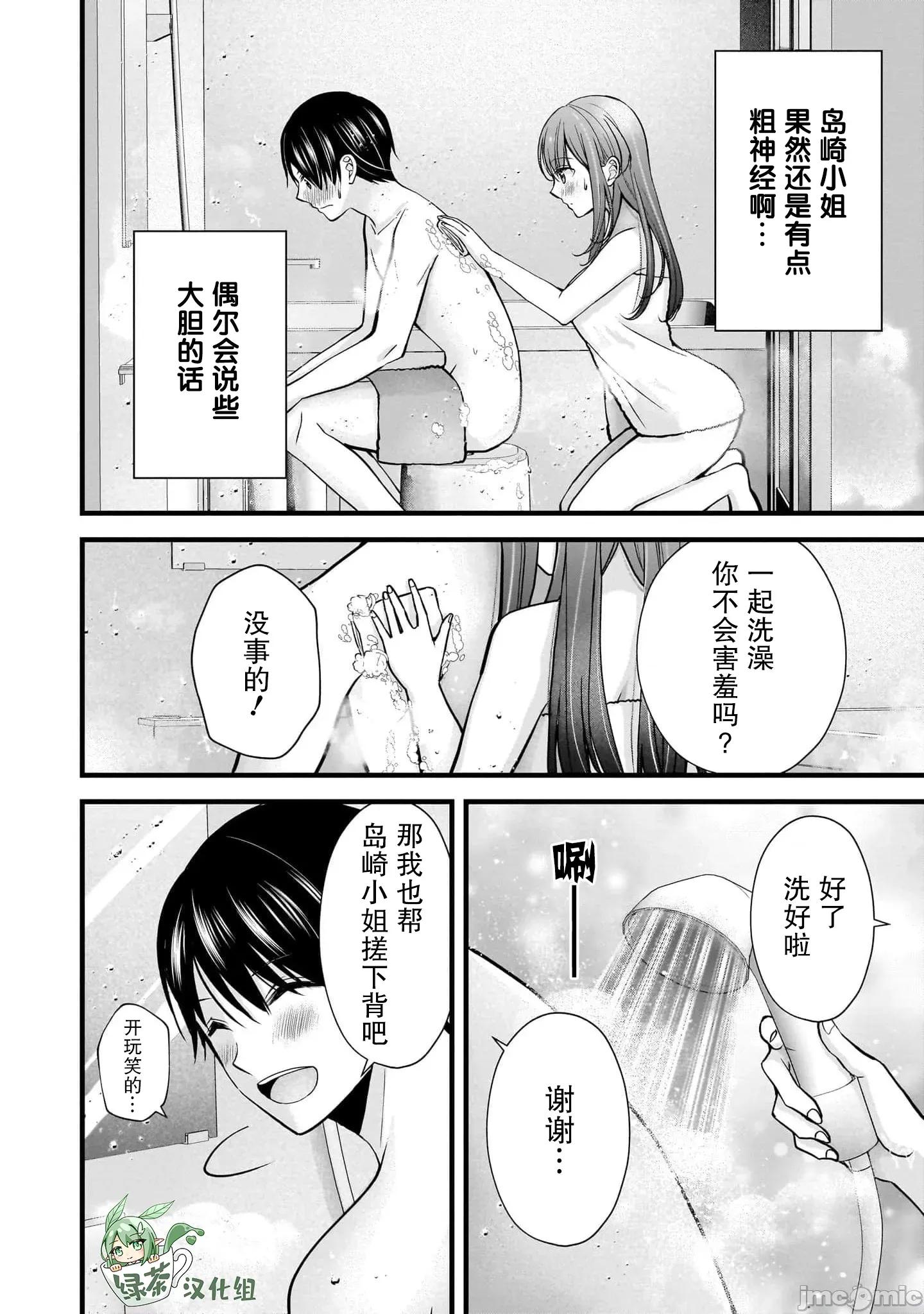 岛崎奈奈@工作募集中 岛崎奈奈@工作募集中 33 第10页