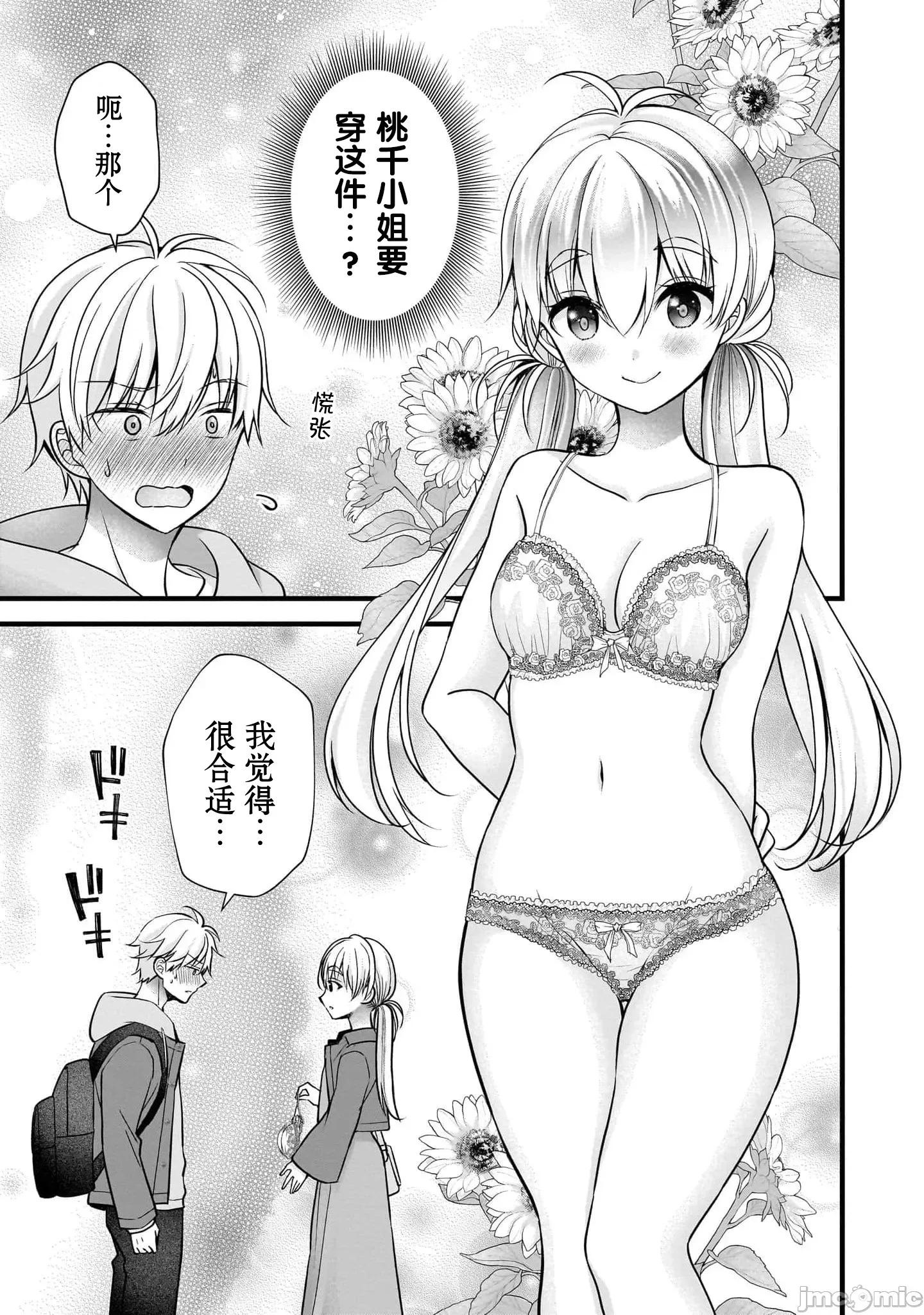 岛崎奈奈@工作募集中 岛崎奈奈@工作募集中 34 第13页