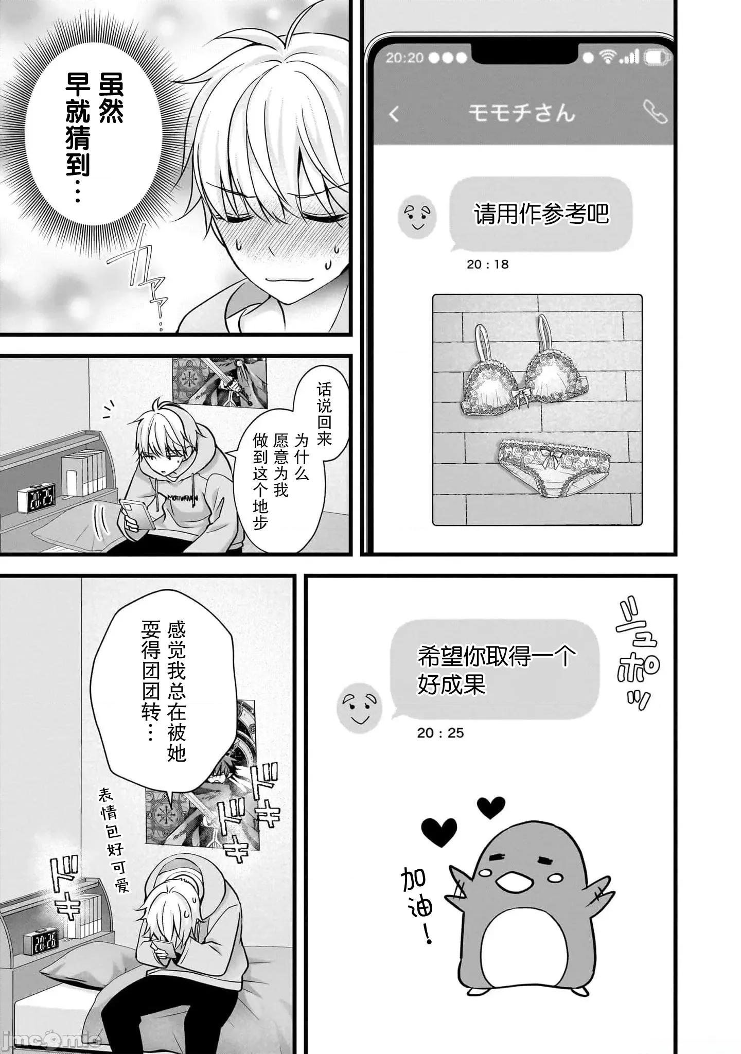 岛崎奈奈@工作募集中 岛崎奈奈@工作募集中 34 第23页