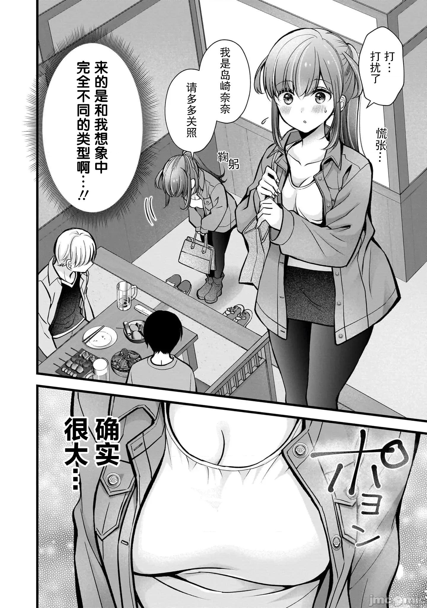 岛崎奈奈@工作募集中 岛崎奈奈@工作募集中 35 第10页
