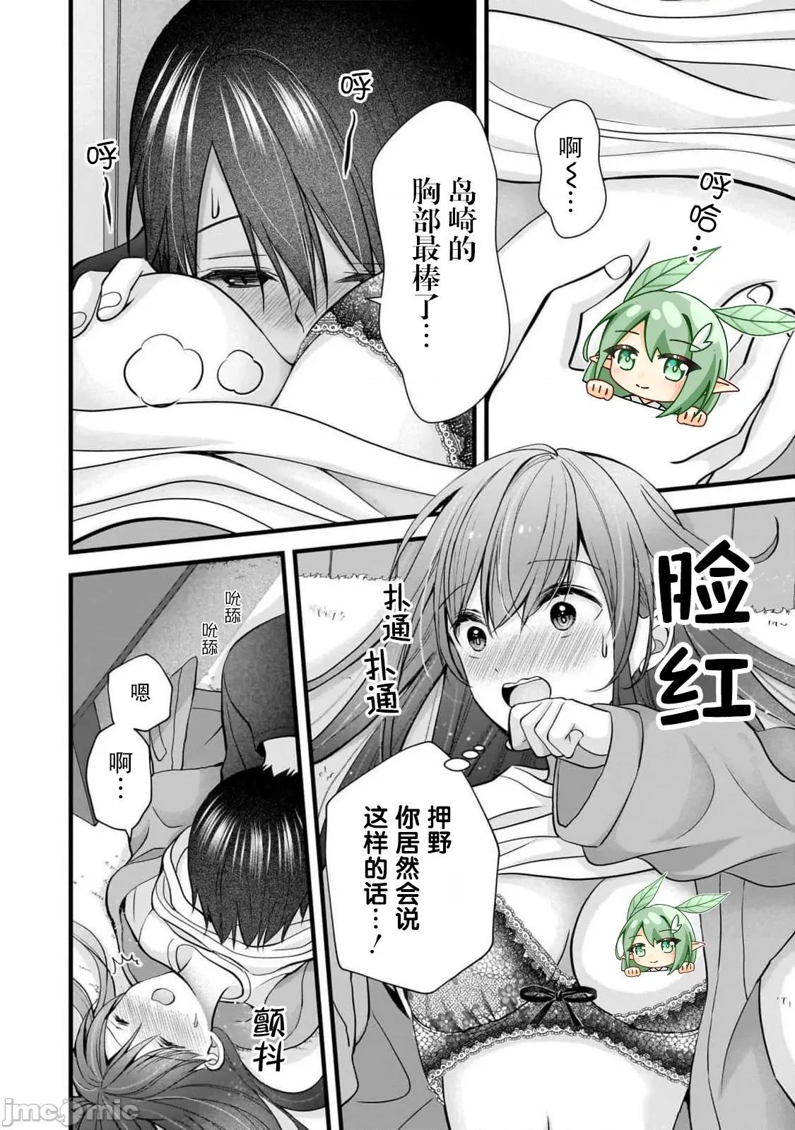 岛崎奈奈@工作募集中 岛崎奈奈@工作募集中 37 第20页