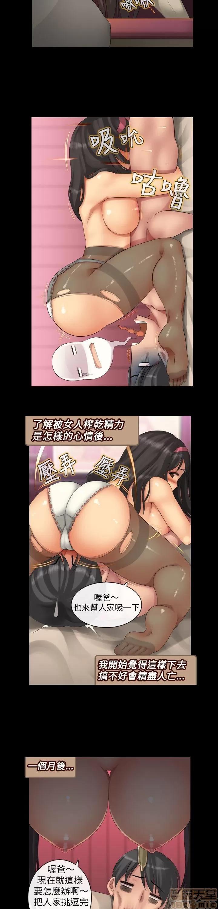 把你玩坏掉 把你玩坏掉2 第7页