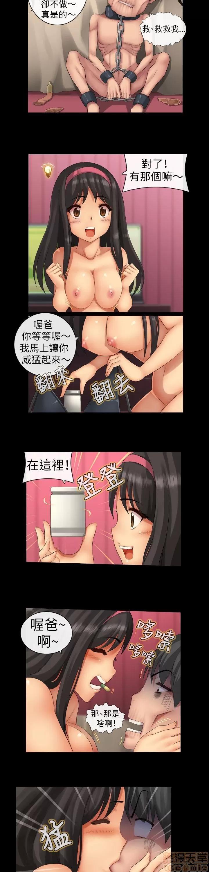 把你玩坏掉 把你玩坏掉2 第8页