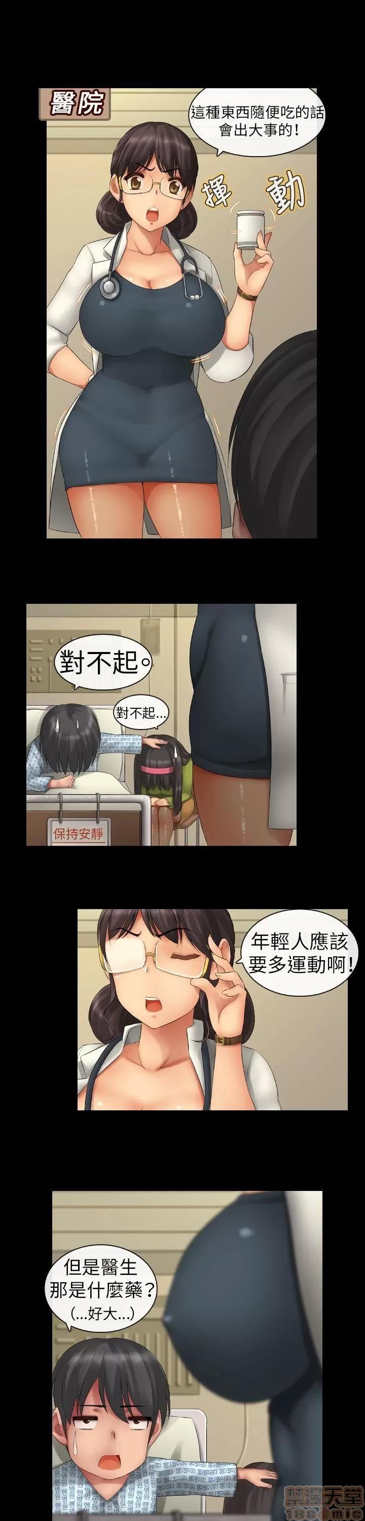 把你玩坏掉 把你玩坏掉2 第11页