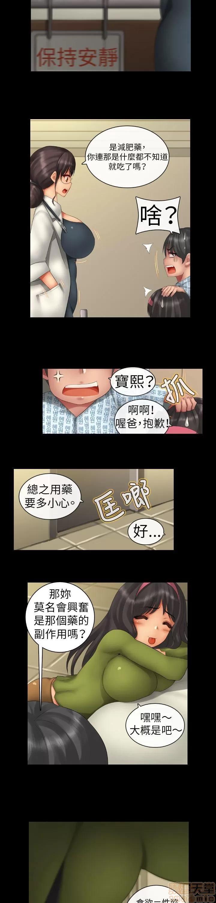 把你玩坏掉 把你玩坏掉2 第12页