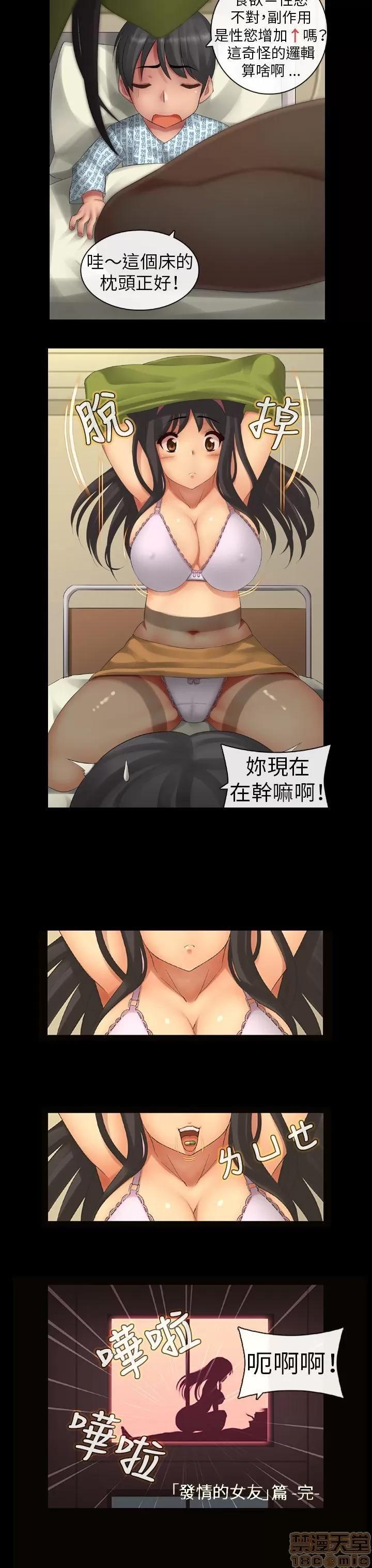 把你玩坏掉 把你玩坏掉2 第13页