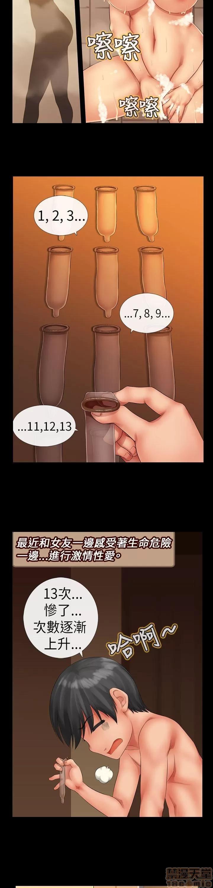 把你玩坏掉 把你玩坏掉3 第6页