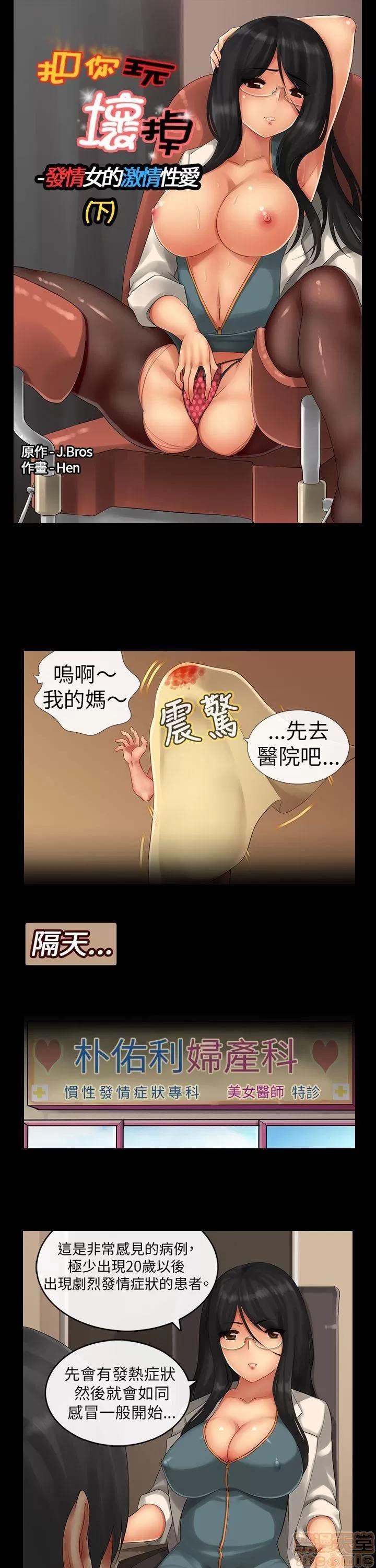 把你玩坏掉 把你玩坏掉4 第1页