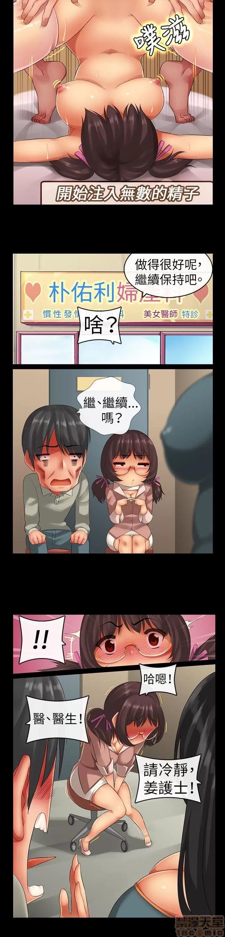 把你玩坏掉 把你玩坏掉4 第6页