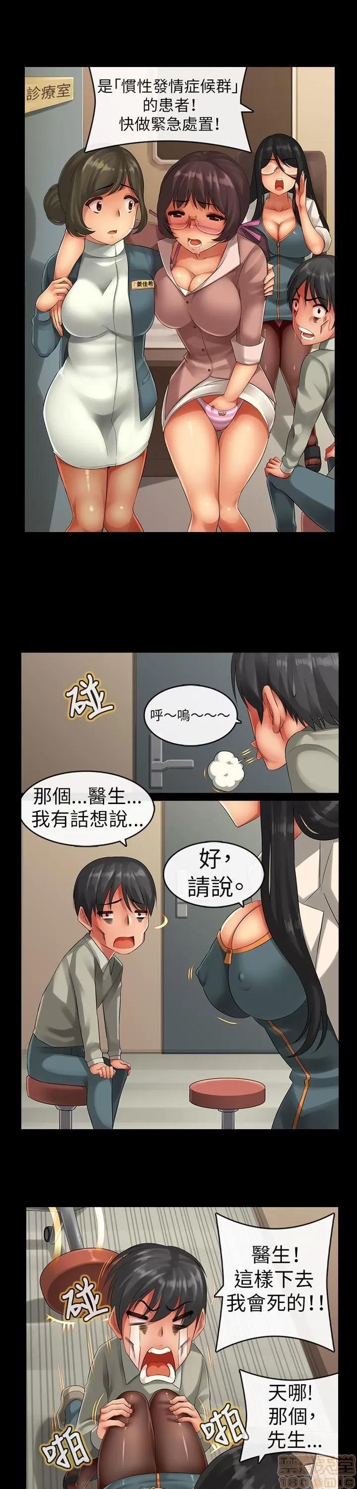 把你玩坏掉 把你玩坏掉4 第7页
