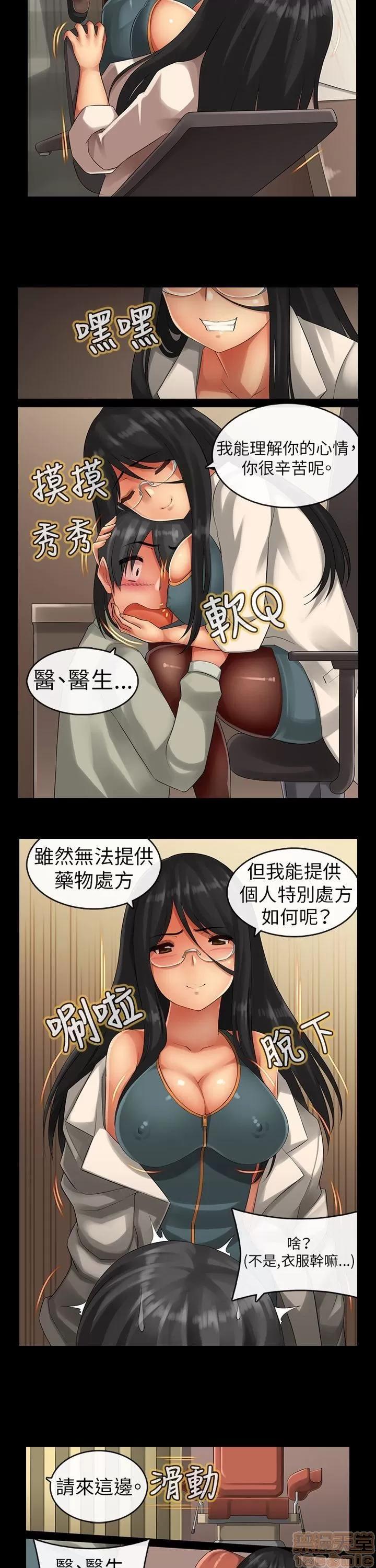 把你玩坏掉 把你玩坏掉4 第8页