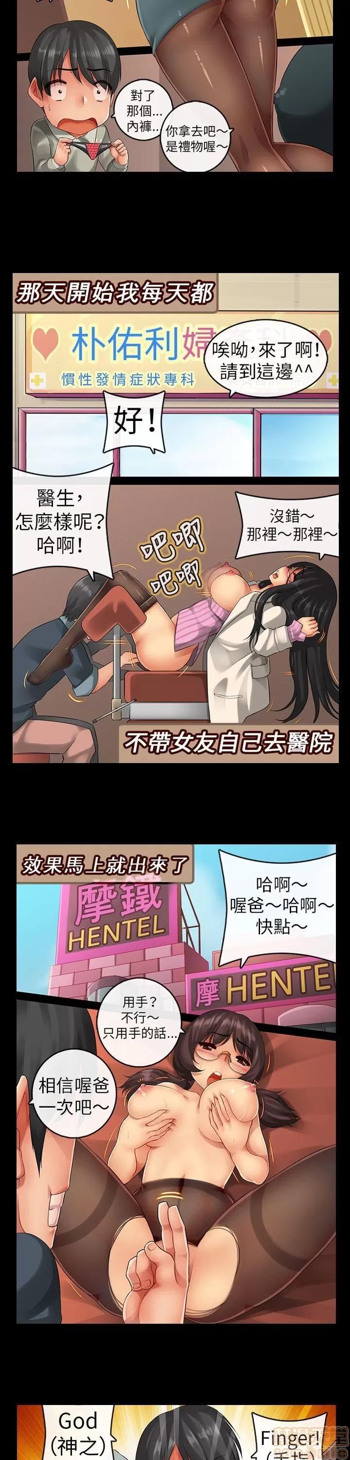 把你玩坏掉 把你玩坏掉4 第12页