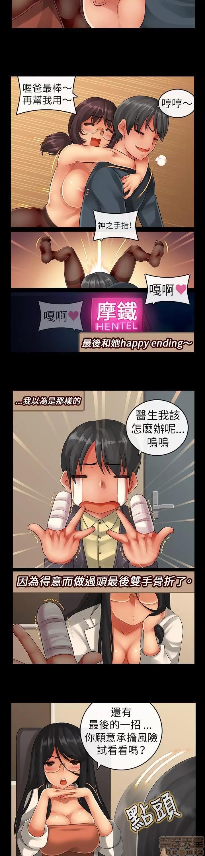 把你玩坏掉 把你玩坏掉4 第14页