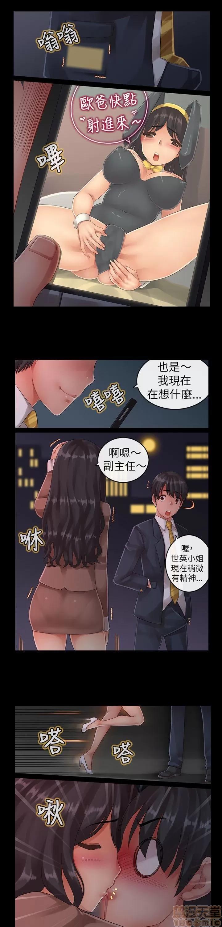把你玩坏掉 把你玩坏掉5 第11页