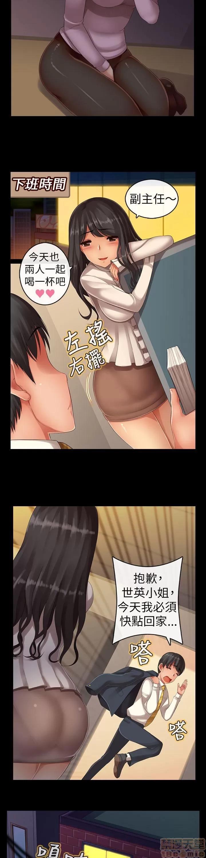 把你玩坏掉 把你玩坏掉6 第8页
