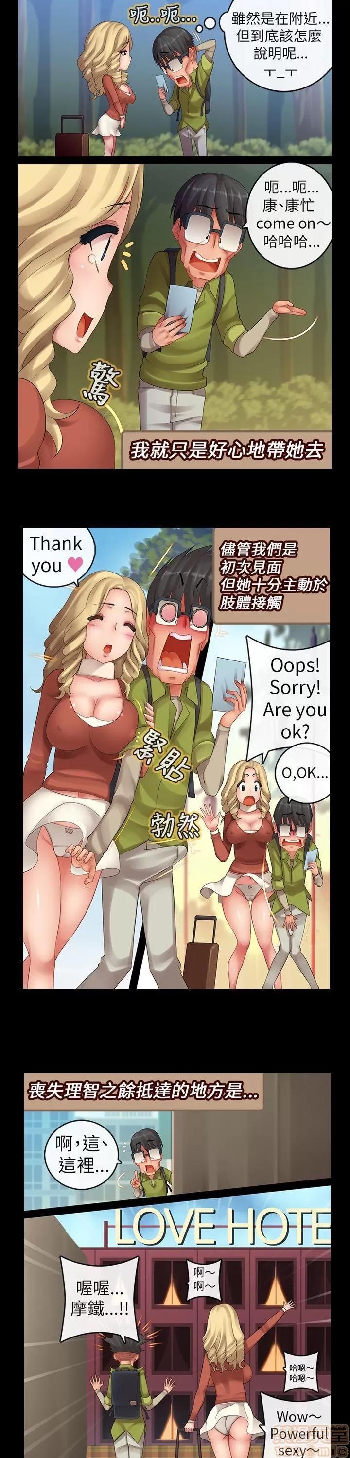 把你玩坏掉 把你玩坏掉7 第4页