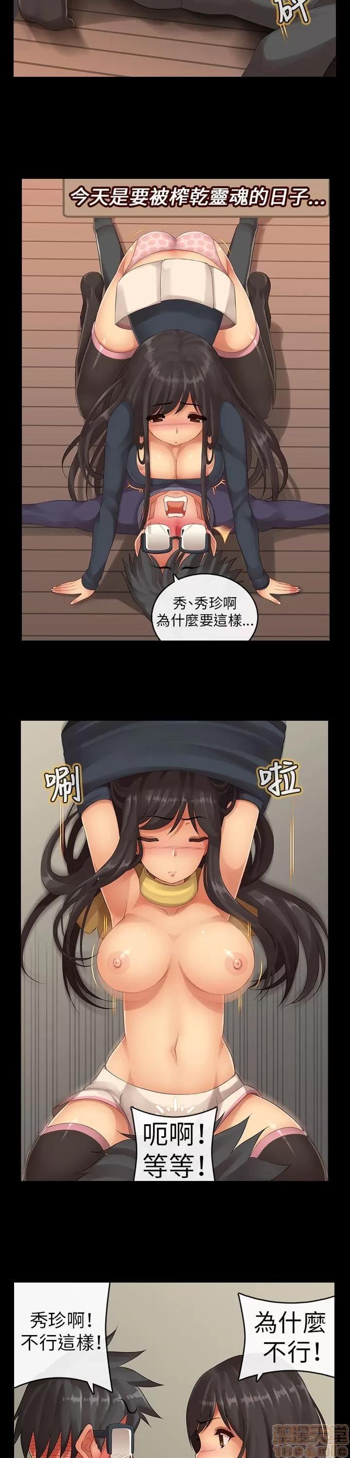把你玩坏掉 把你玩坏掉8 第8页