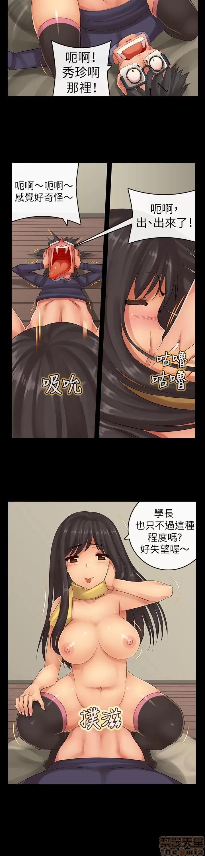 把你玩坏掉 把你玩坏掉8 第14页