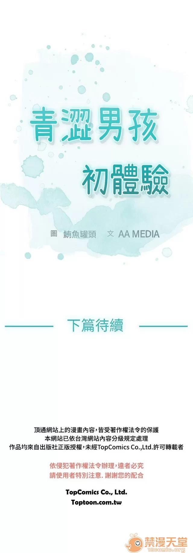 青涩男孩初体验 青涩男孩初体验|完结 第28页
