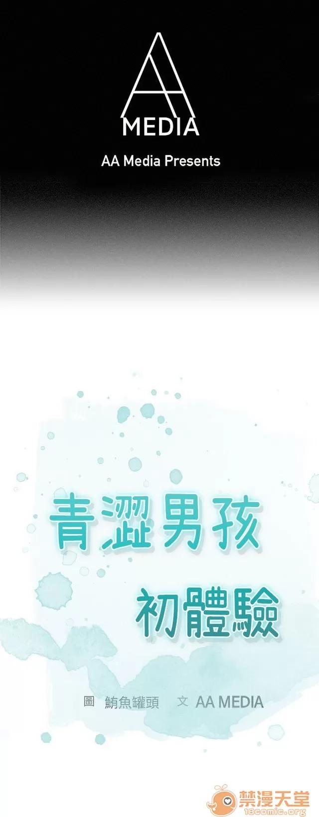 青涩男孩初体验 青涩男孩初体验|完结 第29页