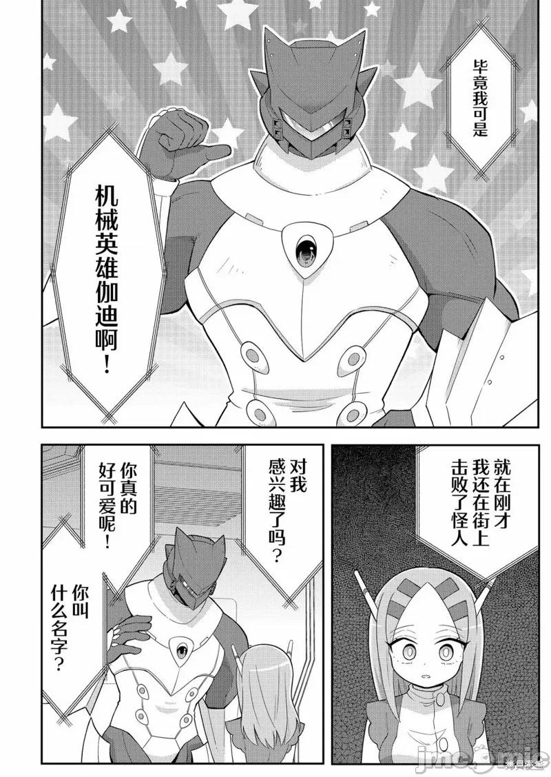 二十年后的英雄和少年 二十年后的英雄和少年 4 第10页