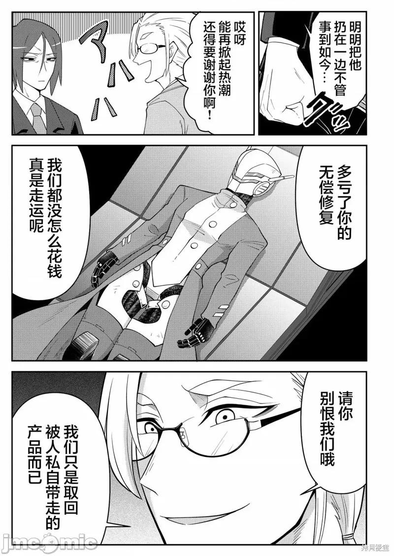二十年后的英雄和少年 二十年后的英雄和少年 5 第15页