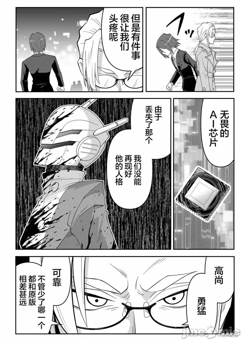 二十年后的英雄和少年 二十年后的英雄和少年 5 第16页