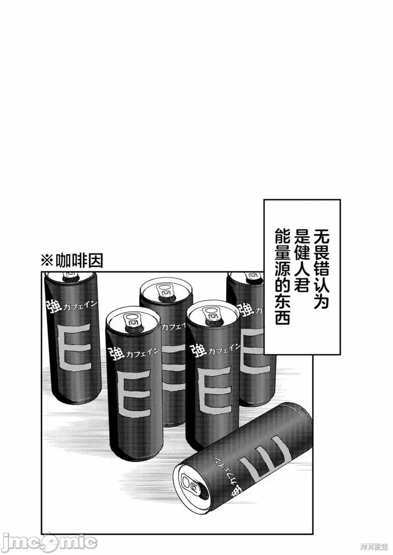 二十年后的英雄和少年 二十年后的英雄和少年 6 第10页