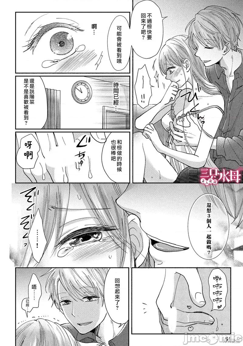 青梅竹马是同卵双胞胎野兽~与超级达令双胞胎三人的巫山云雨生活 青梅竹马是同卵双胞胎野兽~与超级达令双胞胎三人的巫山云雨生活~ 第14页