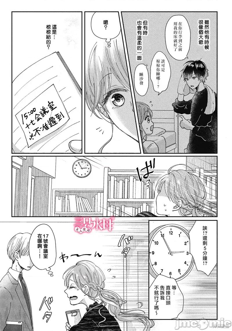 青梅竹马是同卵双胞胎野兽~与超级达令双胞胎三人的巫山云雨生活 青梅竹马是同卵双胞胎野兽~与超级达令双胞胎三人的巫山云雨生活~ 第13页