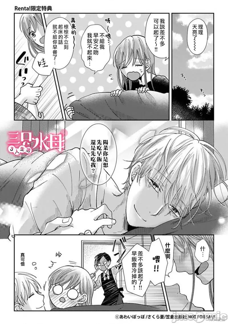 青梅竹马是同卵双胞胎野兽~与超级达令双胞胎三人的巫山云雨生活 青梅竹马是同卵双胞胎野兽~与超级达令双胞胎三人的巫山云雨生活~ 第30页