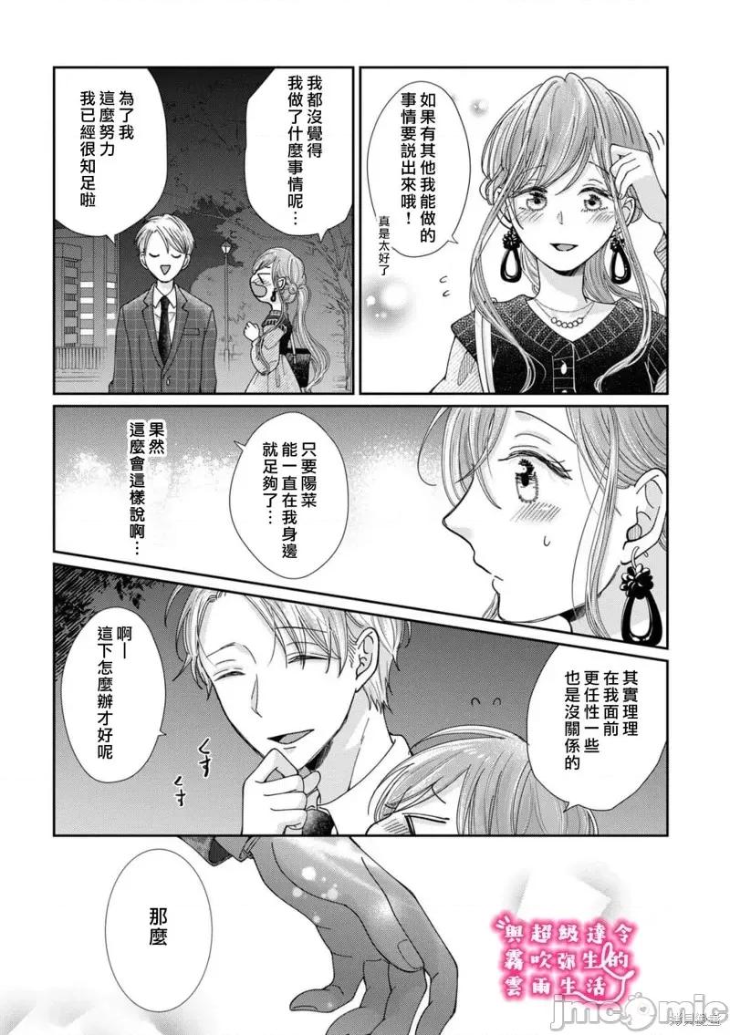青梅竹马是同卵双胞胎野兽~与超级达令双胞胎三人的巫山云雨生活 青梅竹马是同卵双胞胎野兽~与超级达令双胞胎三人的巫山云雨生活~33 第19页