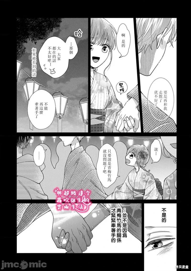 青梅竹马是同卵双胞胎野兽~与超级达令双胞胎三人的巫山云雨生活 青梅竹马是同卵双胞胎野兽~与超级达令双胞胎三人的巫山云雨生活~34 第8页