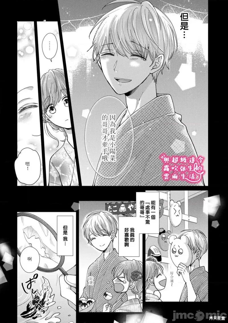 青梅竹马是同卵双胞胎野兽~与超级达令双胞胎三人的巫山云雨生活 青梅竹马是同卵双胞胎野兽~与超级达令双胞胎三人的巫山云雨生活~34 第9页