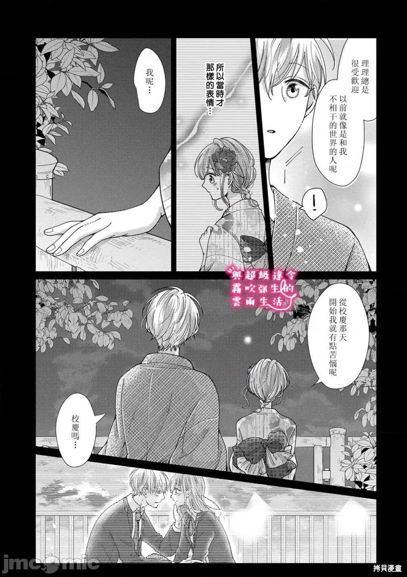 青梅竹马是同卵双胞胎野兽~与超级达令双胞胎三人的巫山云雨生活 青梅竹马是同卵双胞胎野兽~与超级达令双胞胎三人的巫山云雨生活~34 第14页