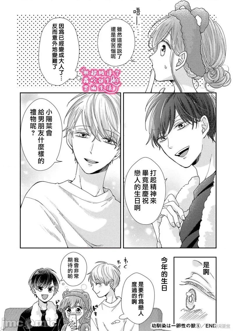 青梅竹马是同卵双胞胎野兽~与超级达令双胞胎三人的巫山云雨生活 青梅竹马是同卵双胞胎野兽~与超级达令双胞胎三人的巫山云雨生活~ 35 第24页