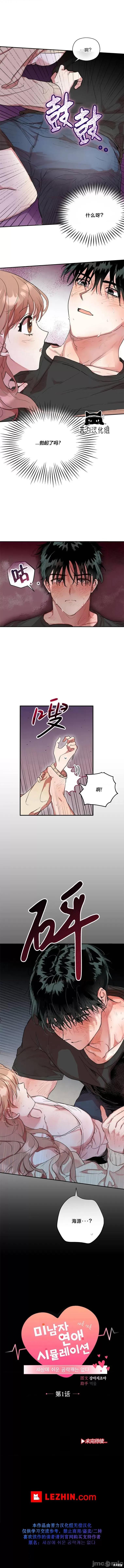 世上没有简单的攻略 世上没有简单的攻略 第10页