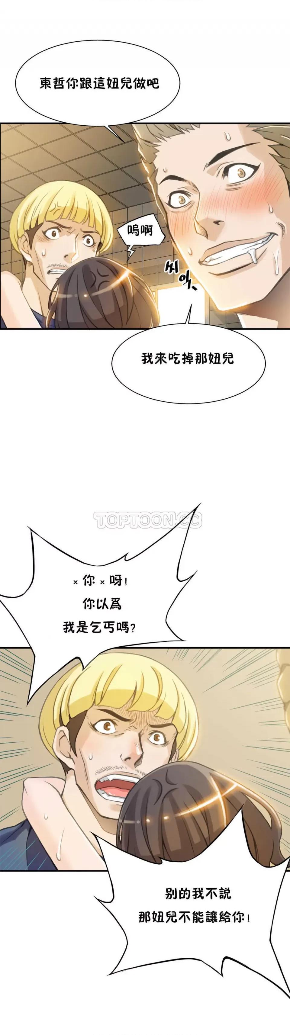 该死的家伙 该死的家伙-第3章 第4页