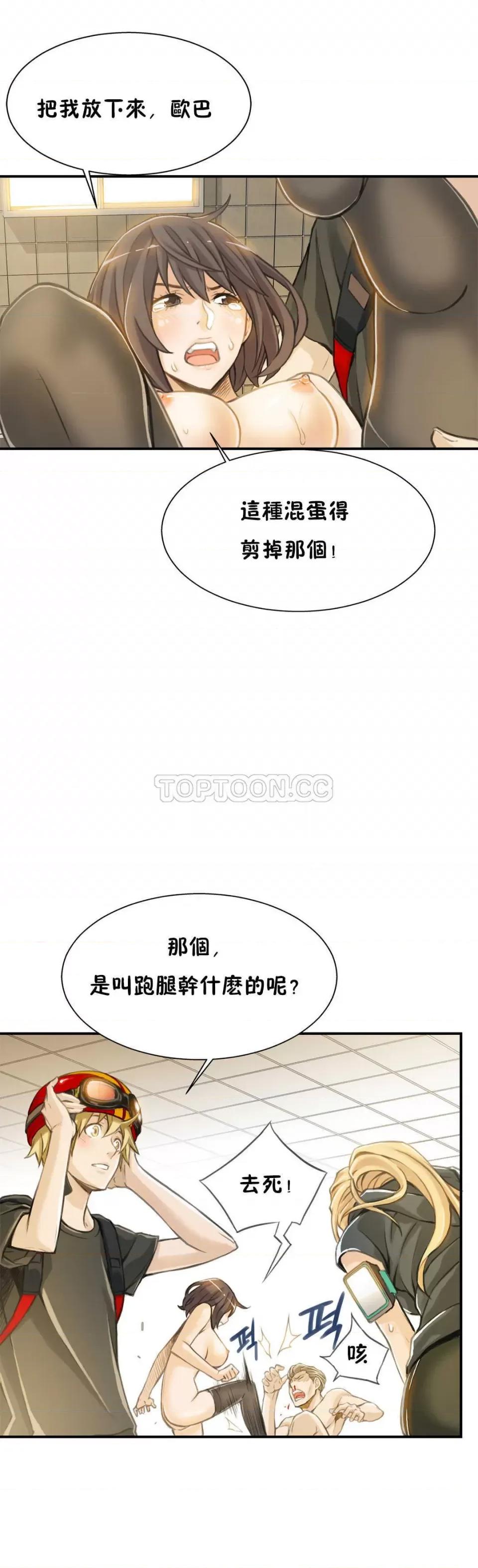 该死的家伙 该死的家伙-第3章 第10页