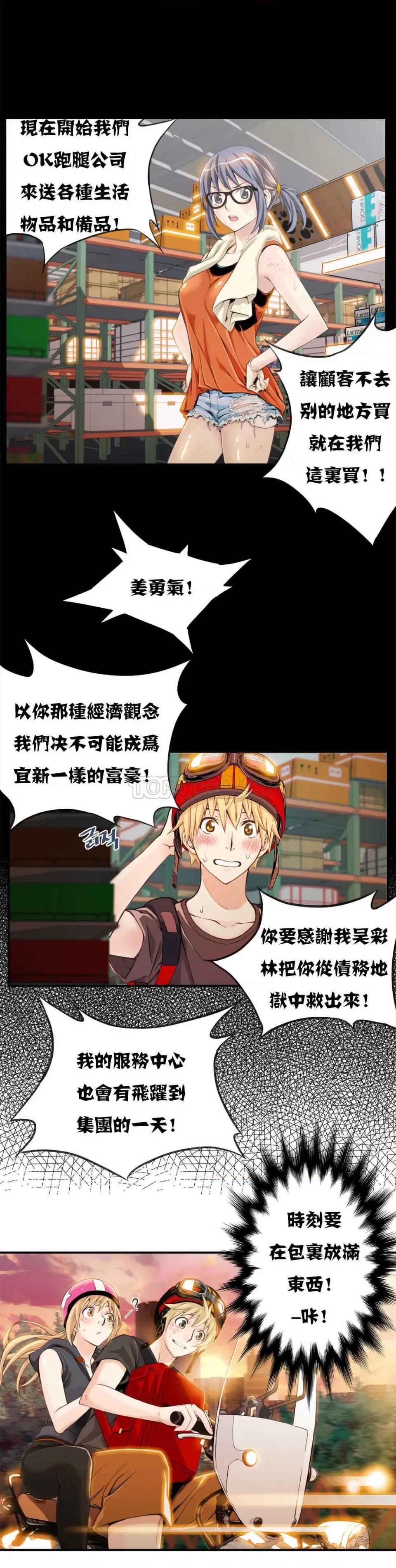 该死的家伙 该死的家伙-第5章 第9页