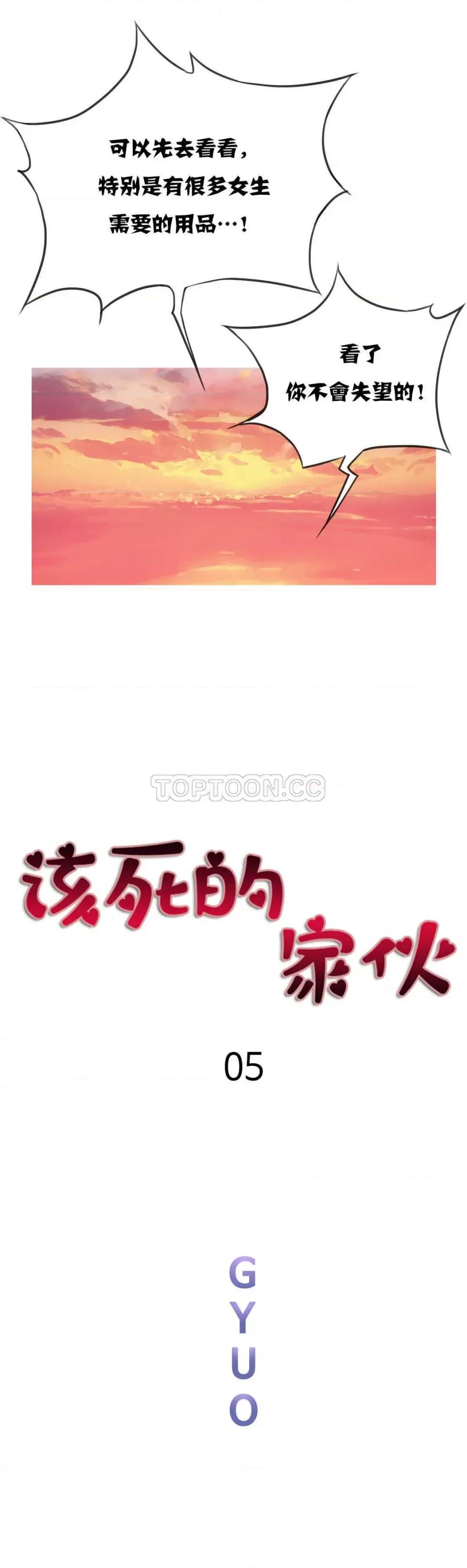 该死的家伙 该死的家伙-第5章 第10页