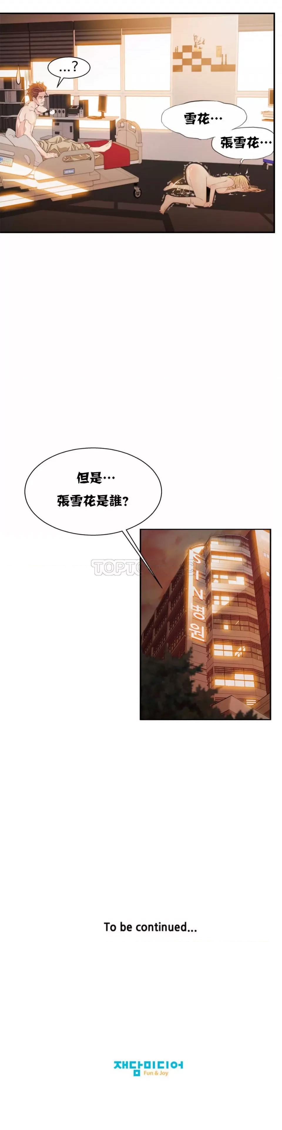 该死的家伙 该死的家伙-第5章 第28页