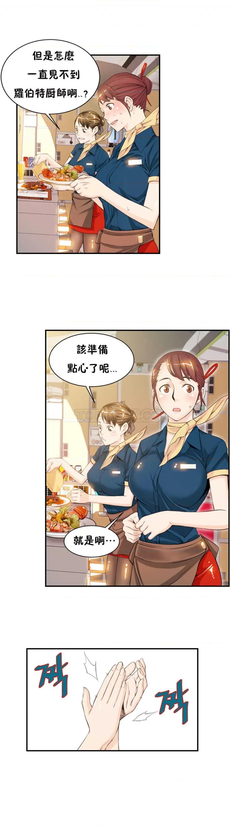 该死的家伙 该死的家伙-第6章 第2页