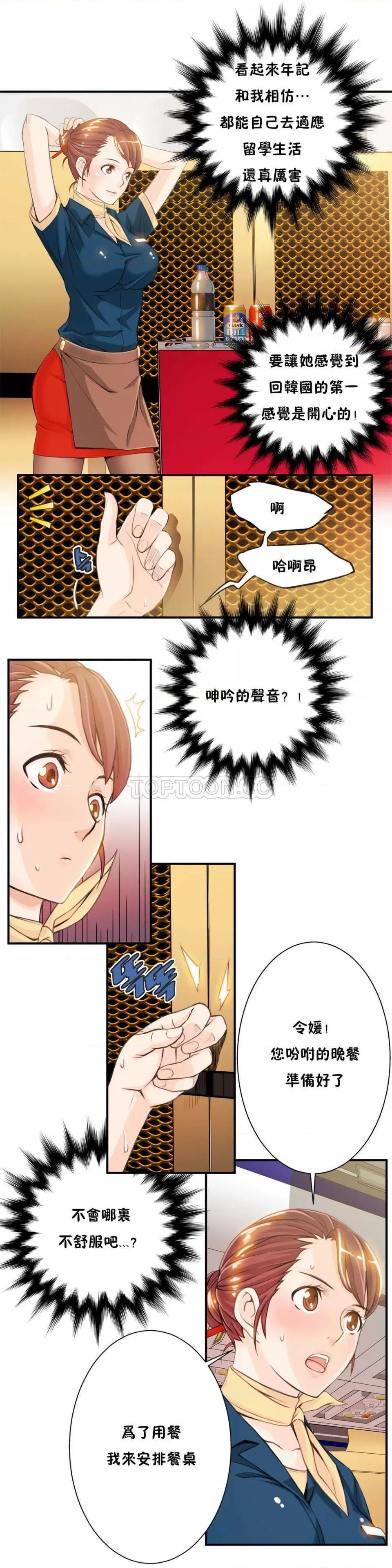 该死的家伙 该死的家伙-第6章 第6页