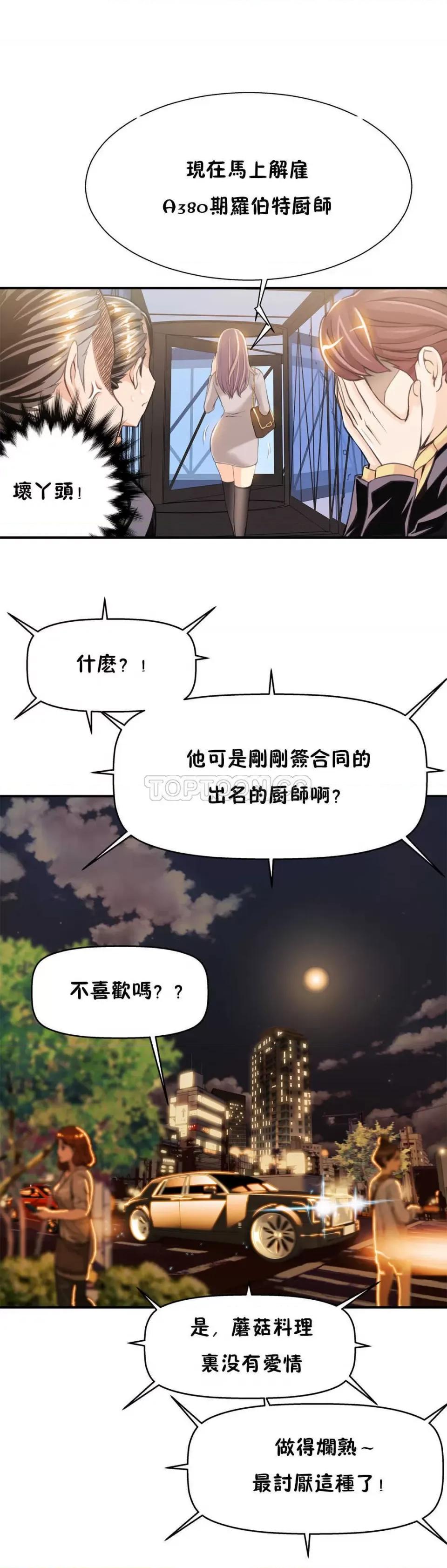 该死的家伙 该死的家伙-第6章 第17页