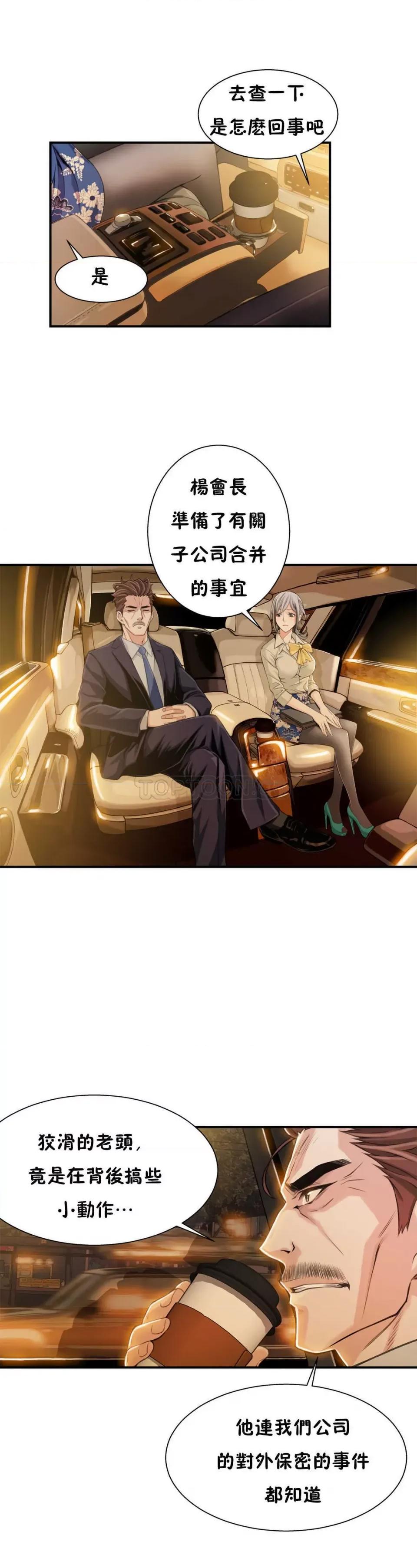 该死的家伙 该死的家伙-第6章 第19页