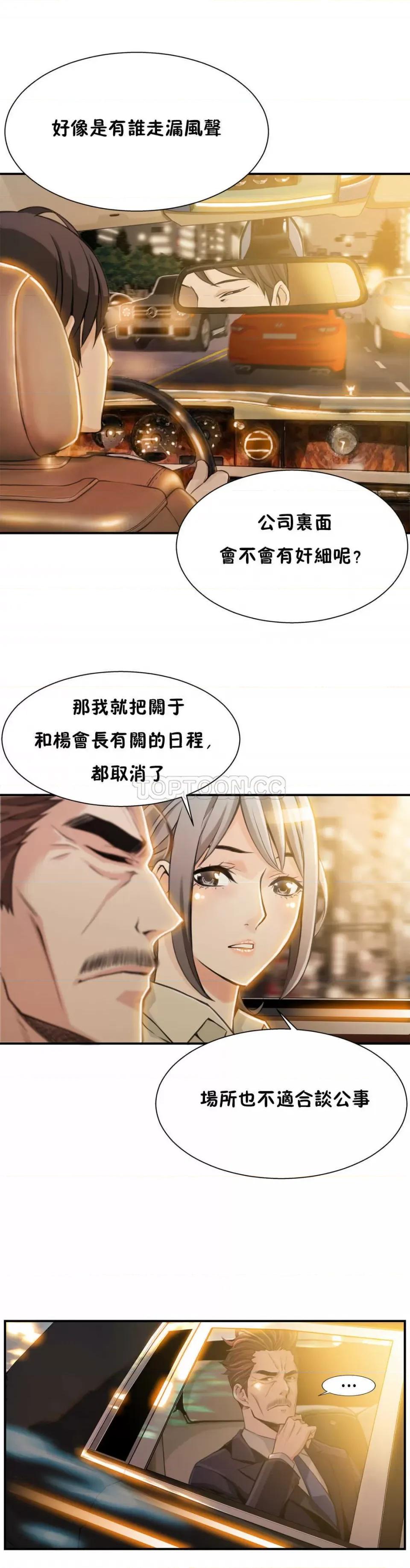 该死的家伙 该死的家伙-第6章 第20页