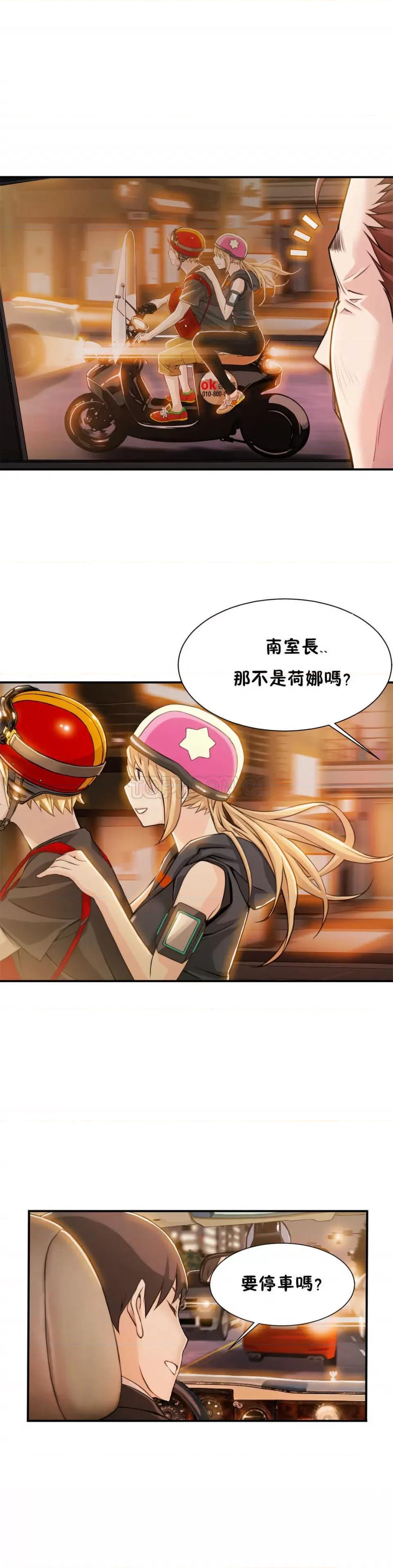 该死的家伙 该死的家伙-第6章 第23页