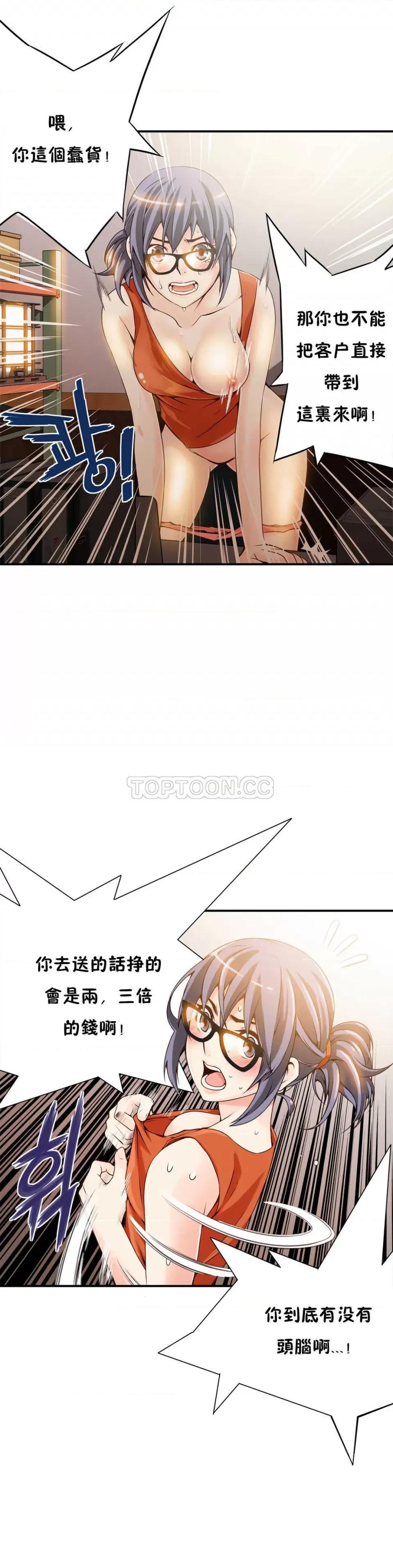 该死的家伙 该死的家伙-第7章 第3页