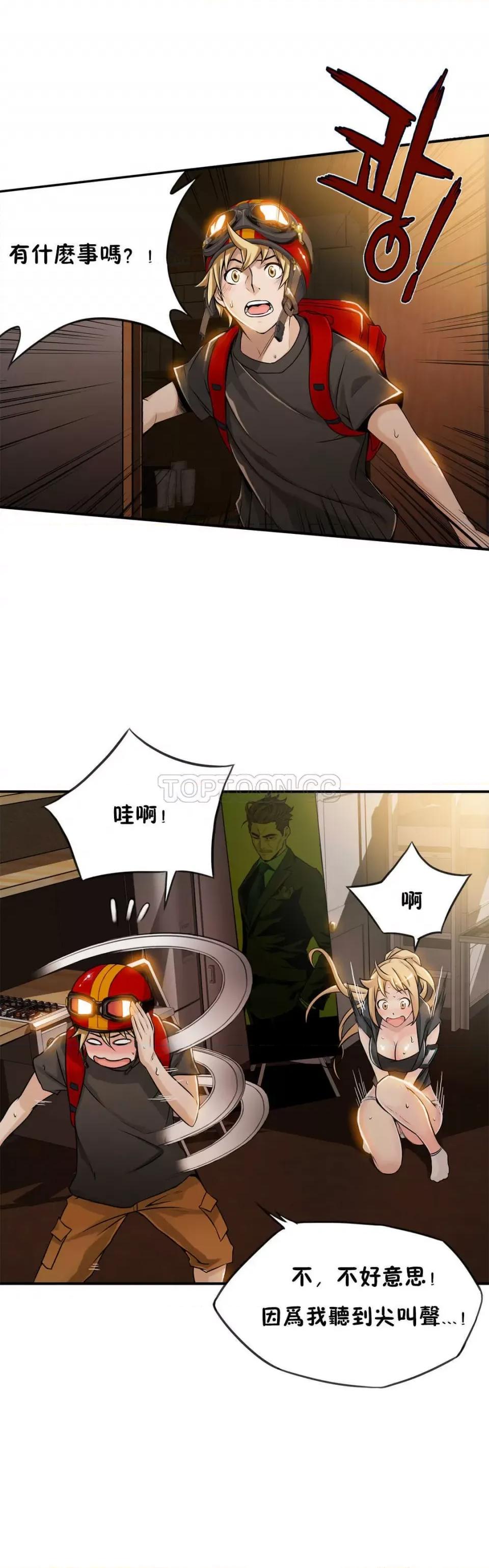 该死的家伙 该死的家伙-第7章 第18页